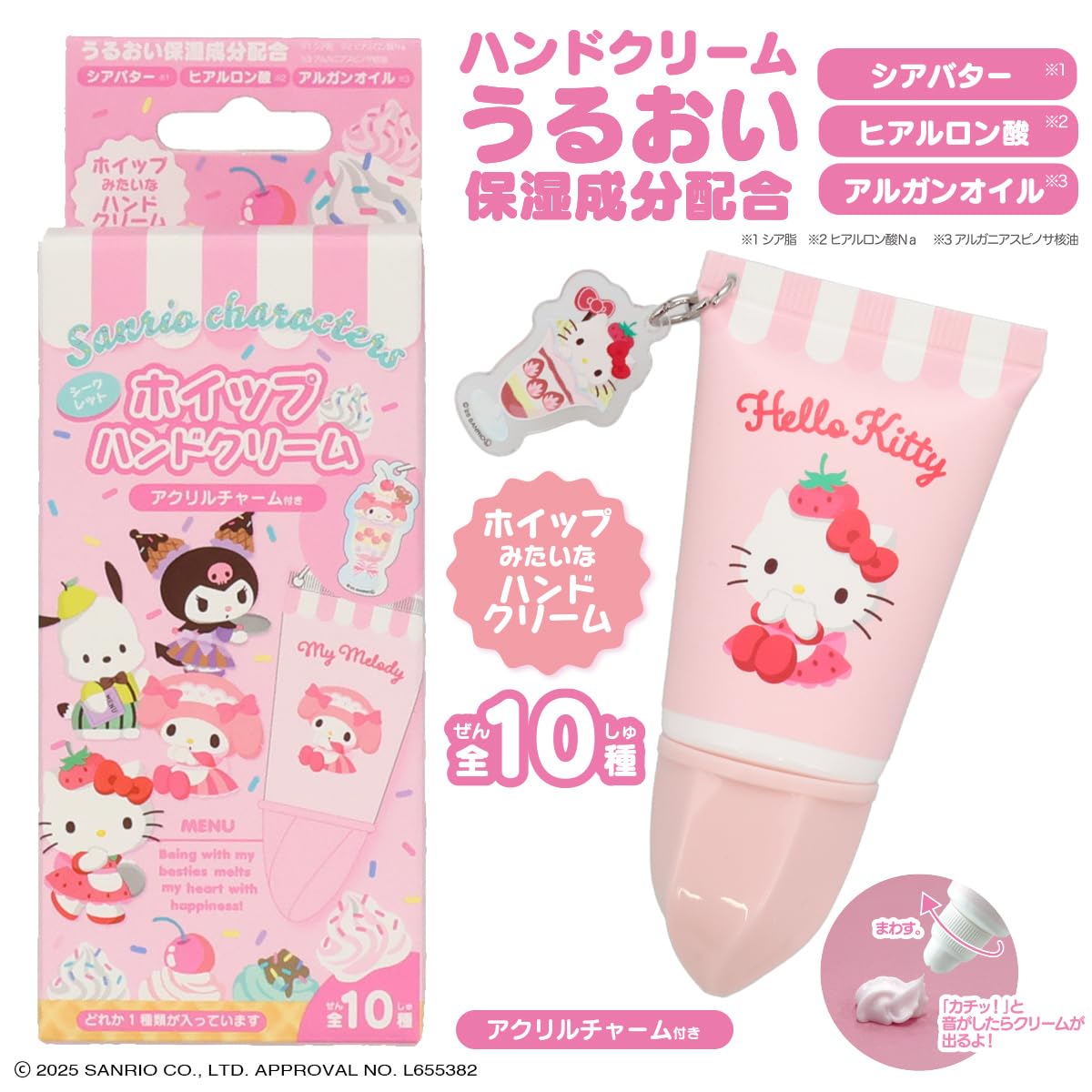 粧美堂｜SHOBIDO サンリオ アクリルチャーム付きホイップハンドクリームセ… Amazon.co.jp: shobido 粧美堂 サンリオ アクリルチャーム付き
