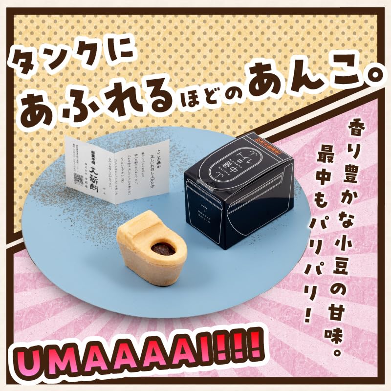 Amazon | トイレの最中（8個入り）もなか 和菓子 お土産 ギフト | ノー