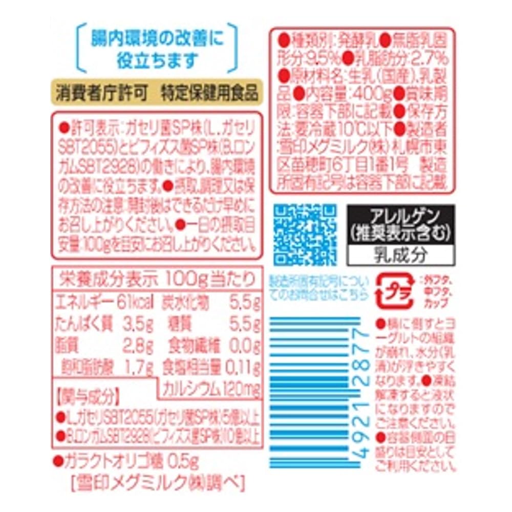 Amazon | [冷蔵][トクホ]雪印メグミルク ナチュレ恵プレーンヨーグルト