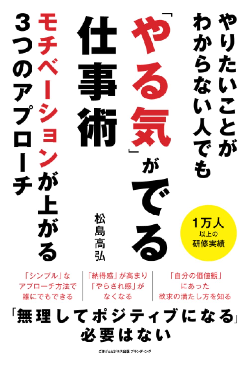 やる気がでます やる気ちゃん