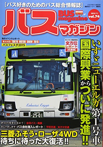 無料電子書籍 アプリ バスマガジンvol.74 (バスマガジンMOOK) バイ