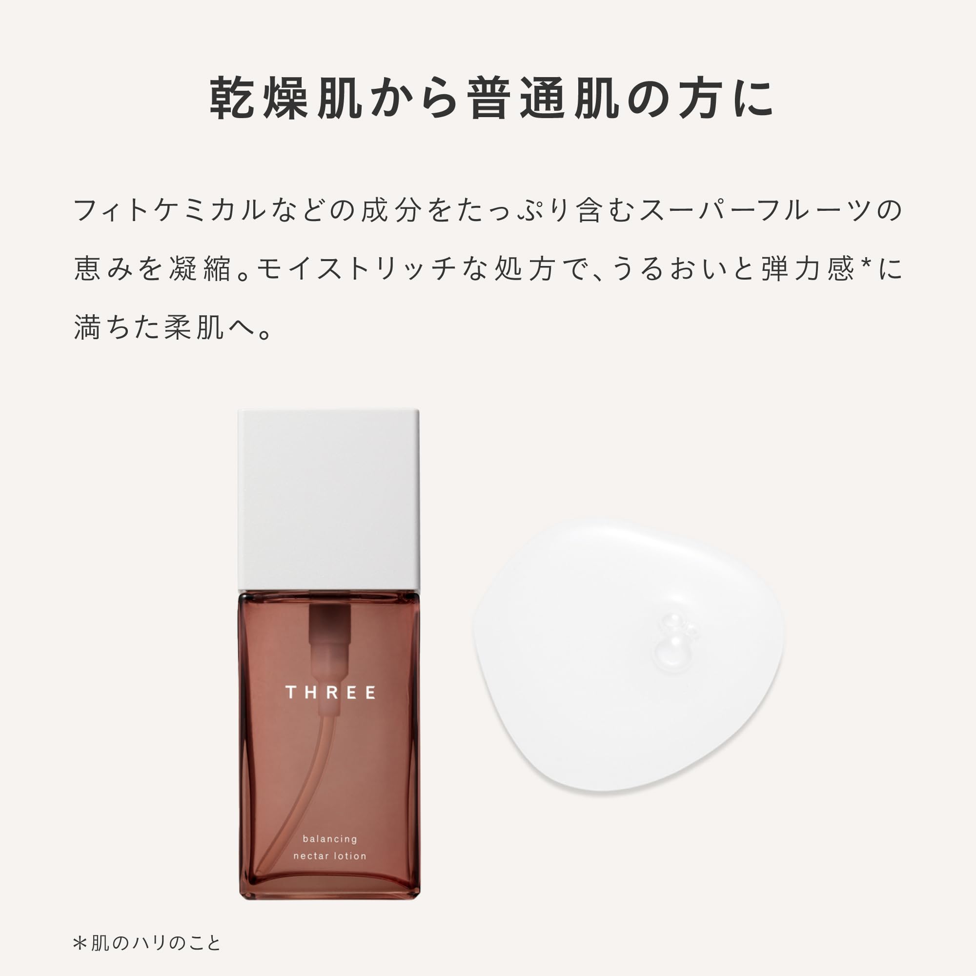 新品 THREE 化粧水 2本セット バランシングシステム ネクター