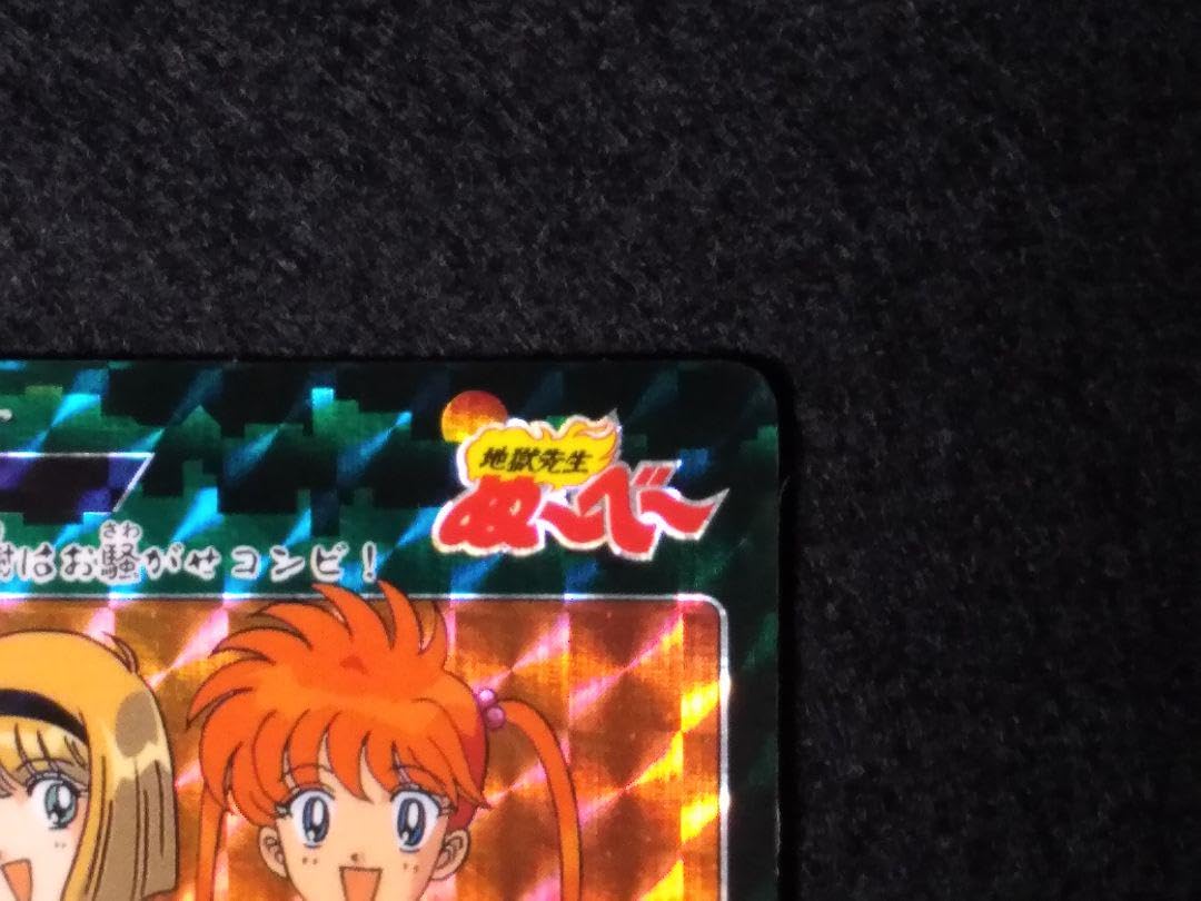 Amazon.co.jp: アマダ PPカード 地獄先生ぬべ ③郷子と美樹はお