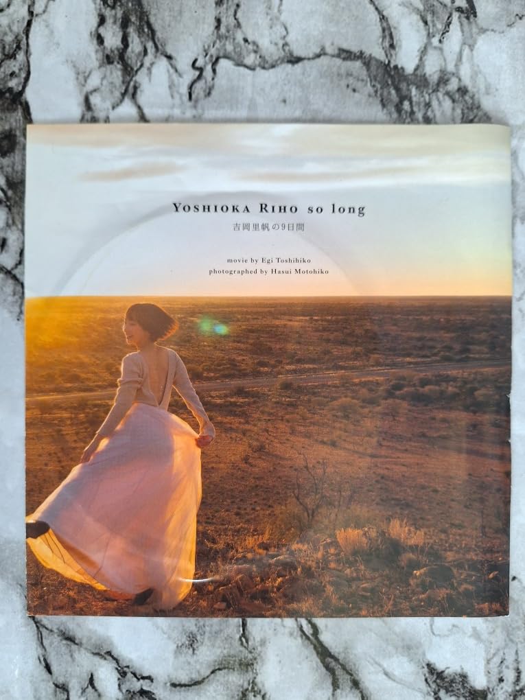 Amazon.co.jp: 吉岡里帆 付録DVD「Yoshioka Riho so long」吉岡里帆の9