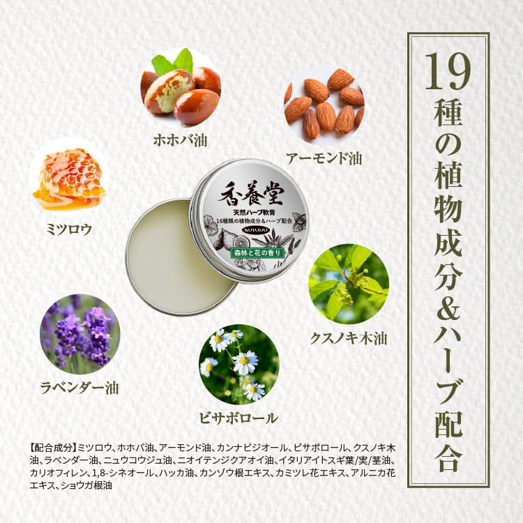 Amazon | 香養堂 こうようどう 天然ハーブバーム, 森林と花の香り, 肩