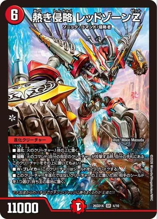 Amazon.co.jp: デュエルマスターズ 熱き侵略 レッドゾーンZ