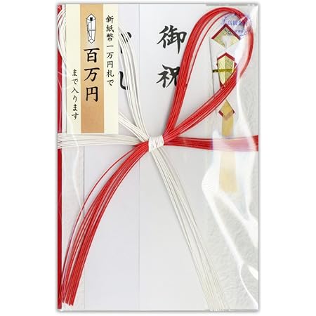 Amazon 菅公工業 祝儀袋 金封 百万円が入る祝金封 赤白花結び キ9 文房具 オフィス用品 文房具 オフィス用品