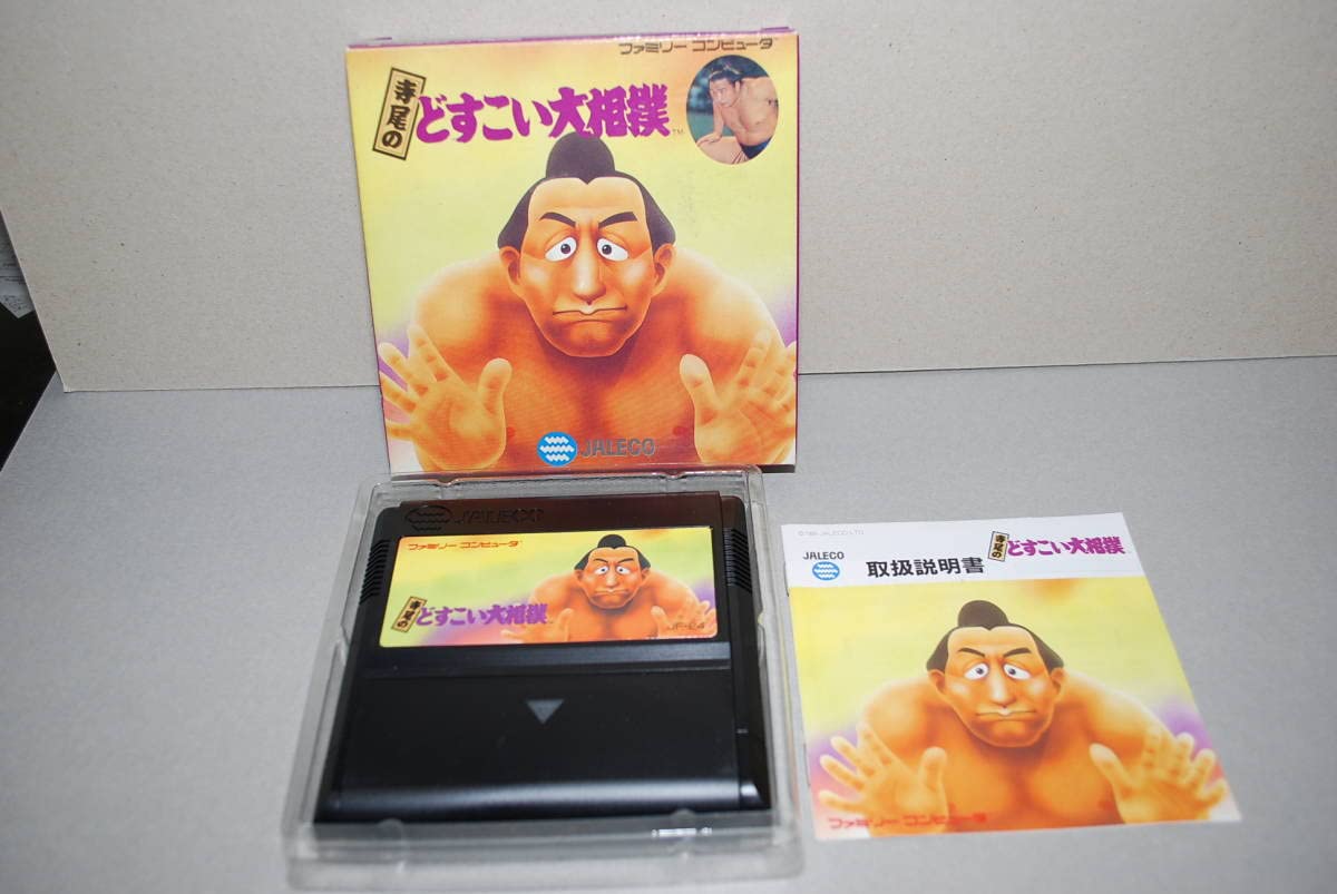 Amazon.co.jp: ファミリーコンピュータ 寺尾のどすこい大相撲