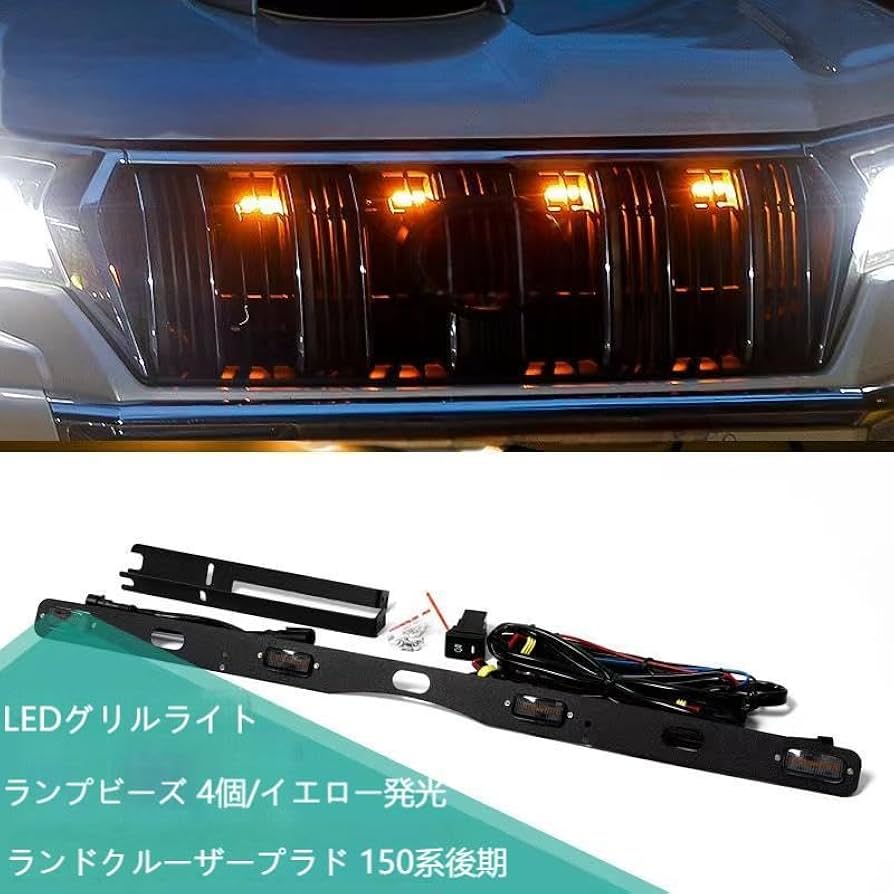 ランドクルーザープラド 150 後期 グリルマーカー オレンジ 橙 アンバー Amazon | [ネクサスジャパン] ランドクルーザープラド 150系