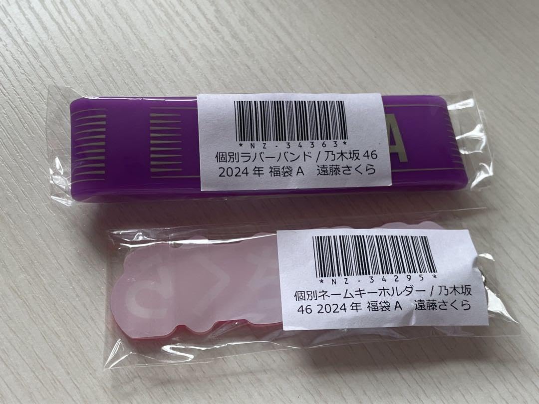 Amazon.co.jp: 乃木坂46 遠藤さくら ネームキーホルダー、ラバーバンド