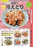 野菜で楽々冷えとりレシピ (楽LIFEシリーズ)