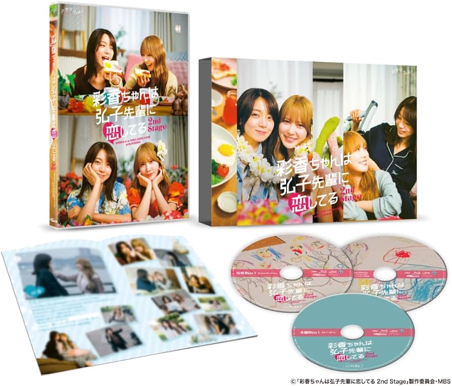 Amazon.co.jp: 【Amazon.co.jp限定】ドラマフィル 彩香ちゃんは弘子