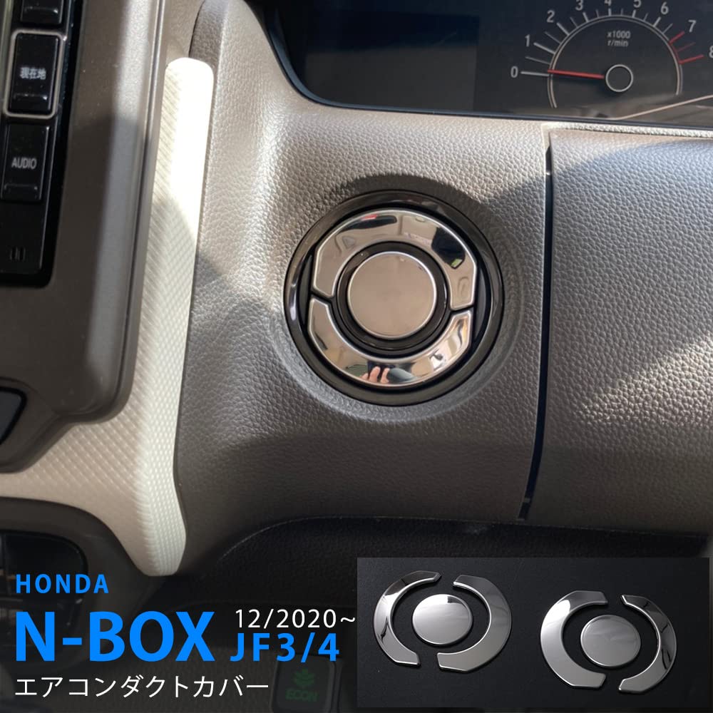 Amazon | ホンダ N-BOX JF3 JF4 エアコンダクトカバー インテリア