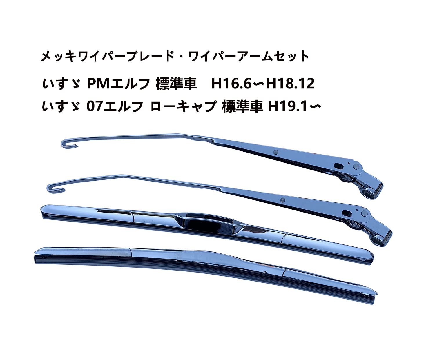 Amazon | 07 エルフ ワイパーブレード PMエルフ ワイパーアーム セット 