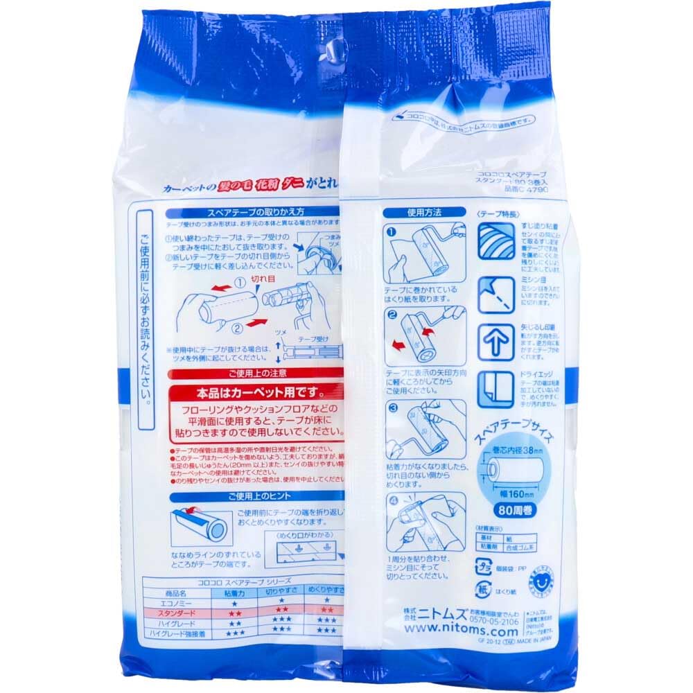 Amazon｜【美浜卸売-ORS4A01】ニトムズ コロコロスペアテープ