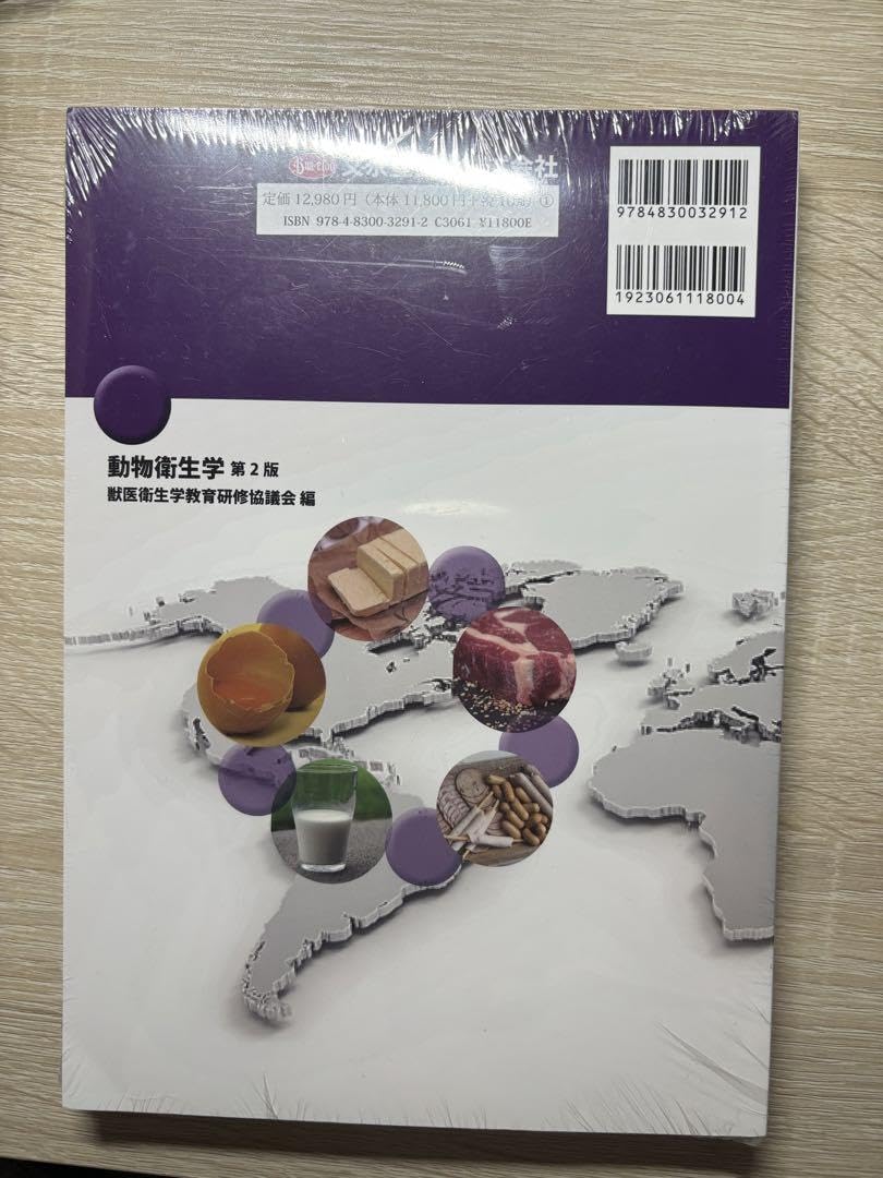 Amazon.co.jp: 動物衛生学 第2版 : 文房具・オフィス用品