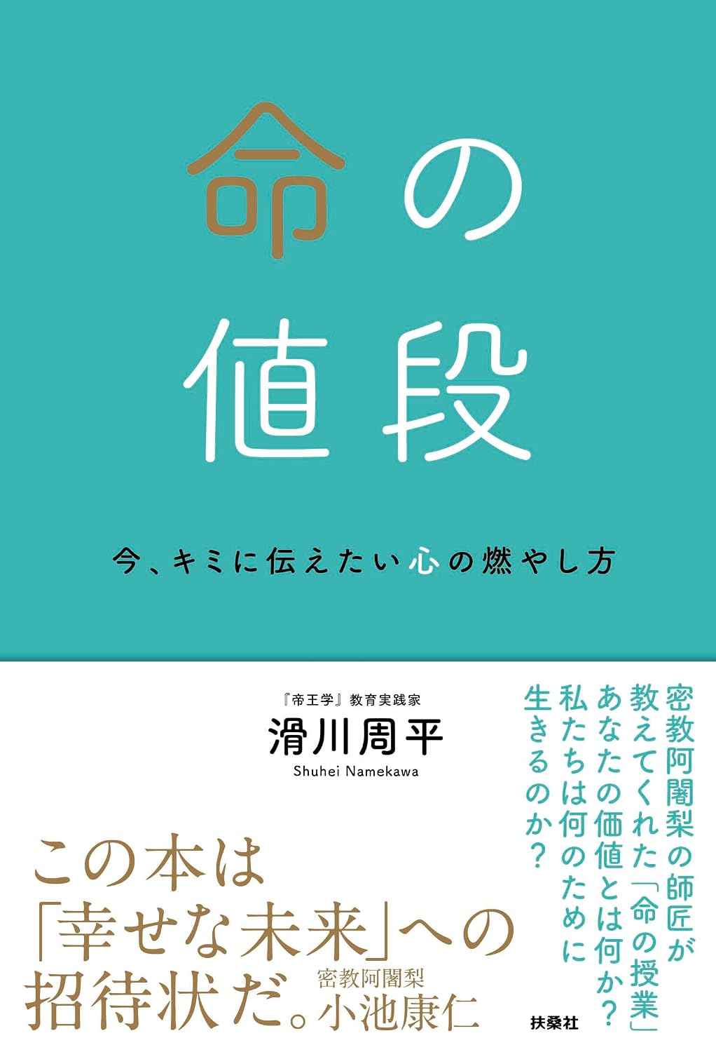 命の値段 表紙