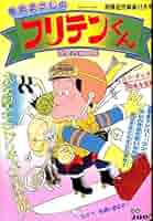 非売品　希少　フリテンくん  麻雀牌 フリテンくん 麻雀牌｜Yahoo!フリマ（旧PayPayフリマ）