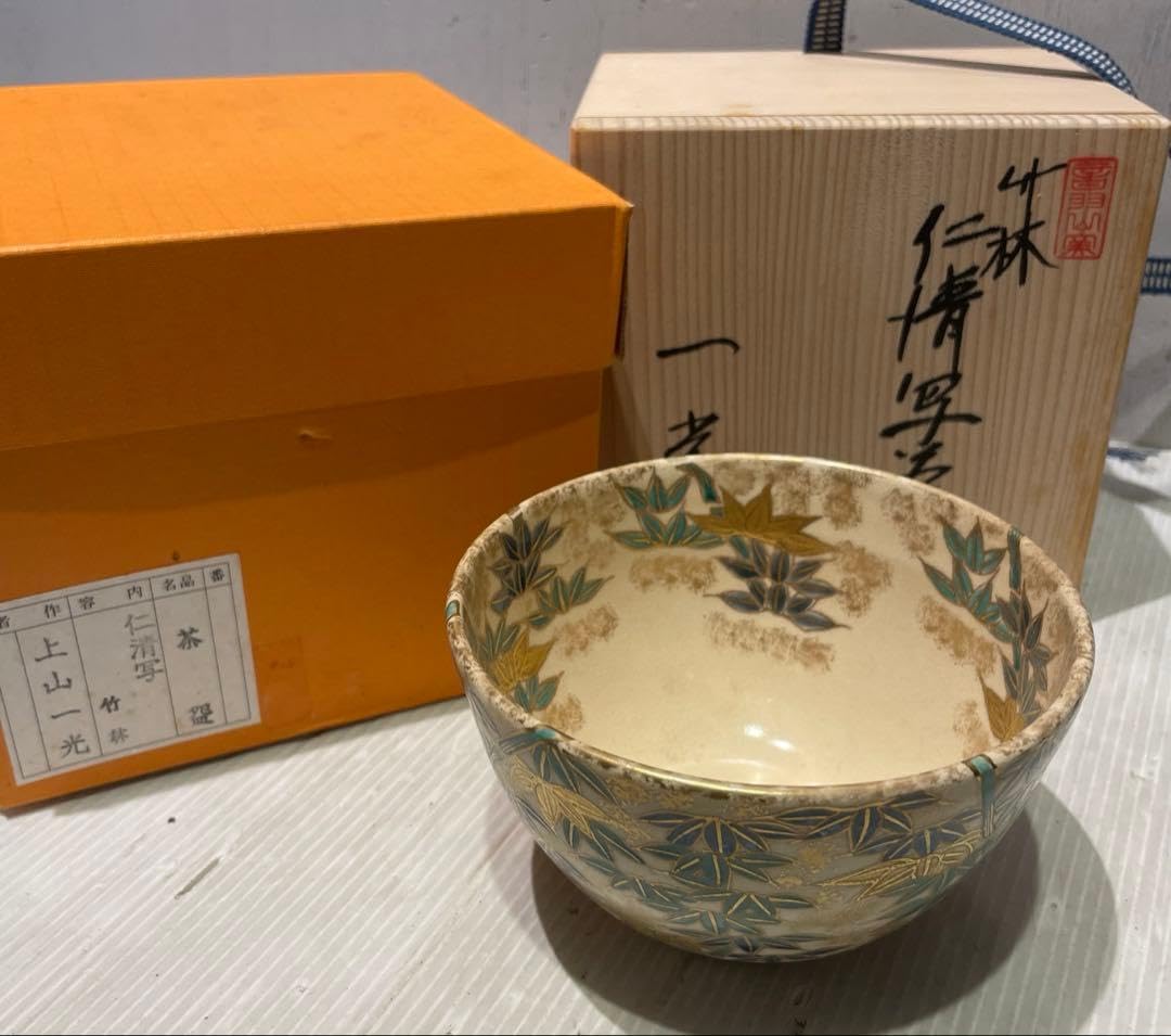 Amazon.co.jp: 音羽山窯 上山一光 造 仁清写 竹林 茶碗 共箱 : おもちゃ