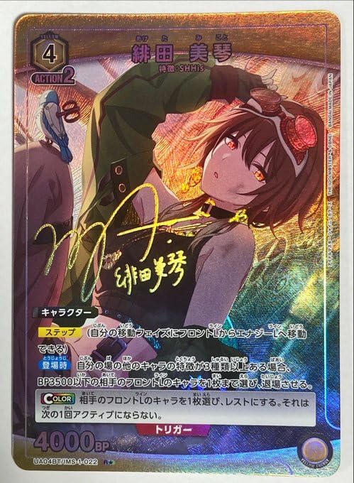 Amazon.co.jp: ユニオンアリーナ UA04BT/IMS-1-022 緋田 美琴（R星1