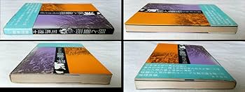 Amazon.co.jp: 司馬遼太郎 豚と薔薇 異色推理小説 帯付き 昭和