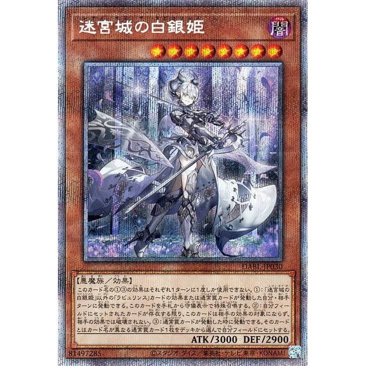 Amazon.co.jp: 遊戯王カード/DABL-JP030/ 迷宮城の白銀姫（プリズマ 
