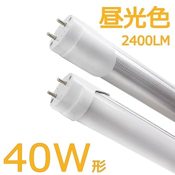 Amazon | led蛍光灯 40w形 直管 蛍光灯 led 蛍光管 グロー式工事