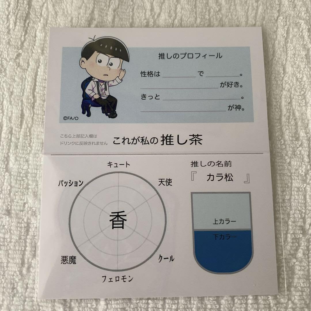 Amazon.co.jp: カラ松 推し茶オーダーシート おそ松さん オシアド 