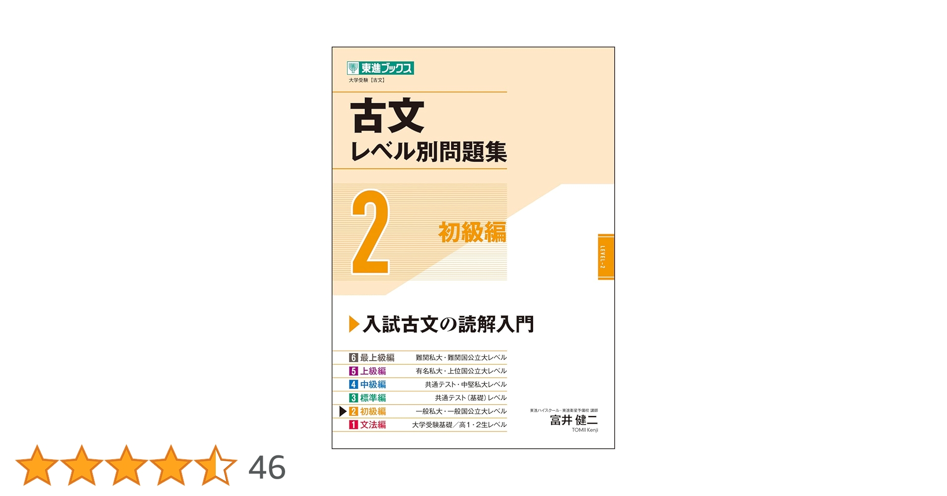 ジャック　ハイレベル領域別問題集 ジャック幼児教育研究所 ハイレベル領域別問題集5冊セット