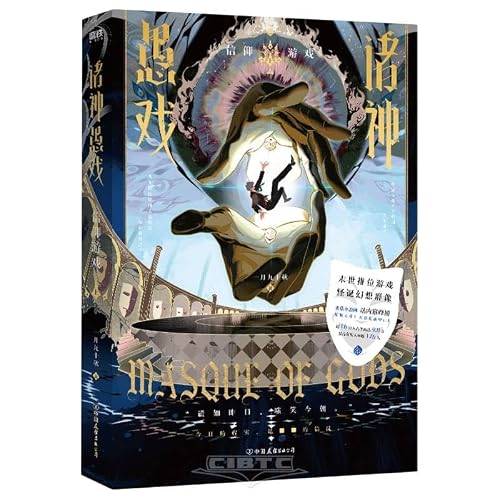 Fool's Game of the Gods (Faith Game, Part 1) (Chinese Edition)