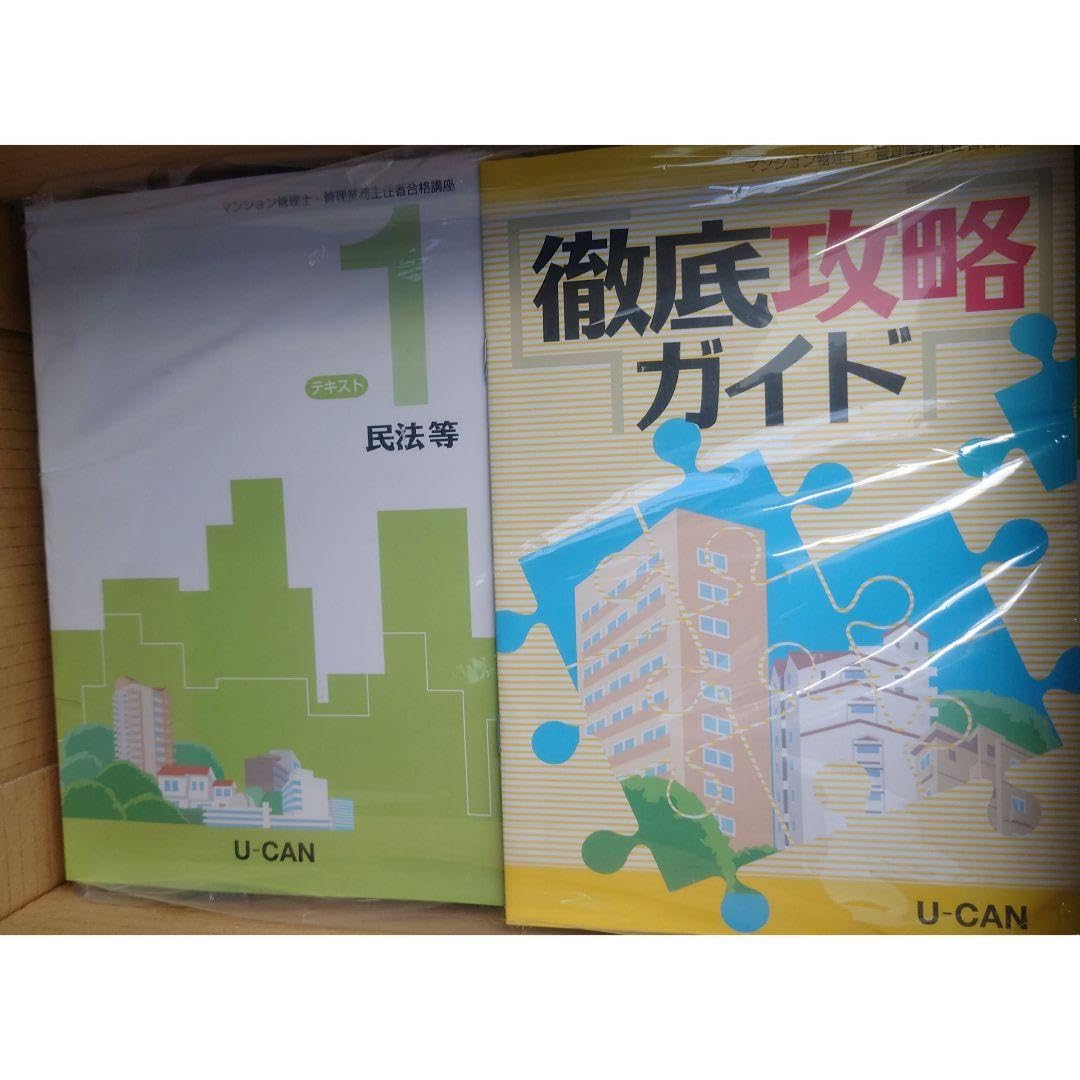 Amazon.co.jp: 最新 2024年令和6年 ユーキャン マンション管理士 管理
