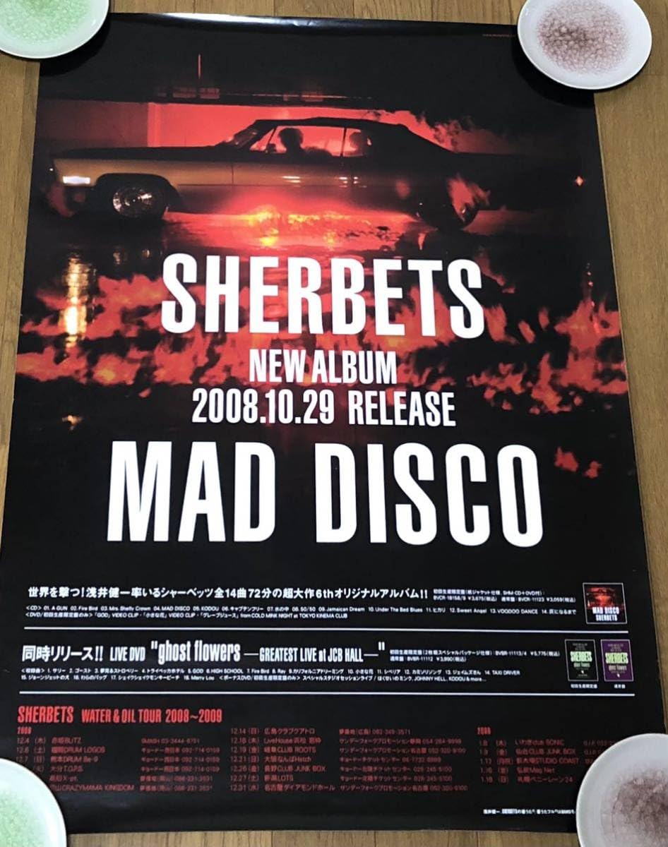 浅井健一 - ポスター メルカリ Sherbets | 絵 絵本 音楽 sherbets