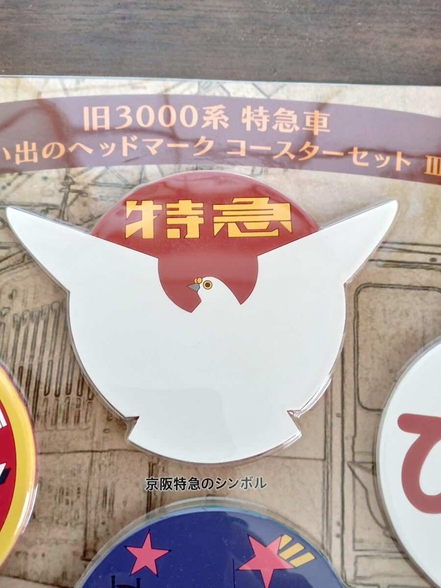 京阪特急ヘッドマーク　鉄道の日 草】京阪が「特休GW」ヘッドマークを掲出中 | 鉄道プレス
