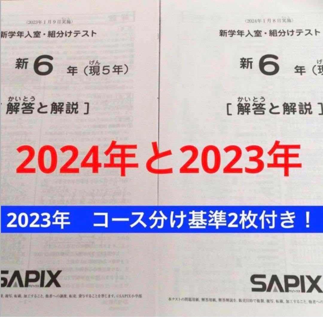2023年 サピックス 新5年生 3月度組分けテスト マンスリー確認 入室 小5