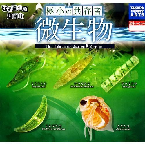 Amazon | カプセル 不思議生物大百科 極小の共存者 微生物