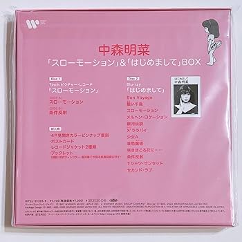 Amazon.co.jp: 中森明菜 スローモーション&はじめまして BOX