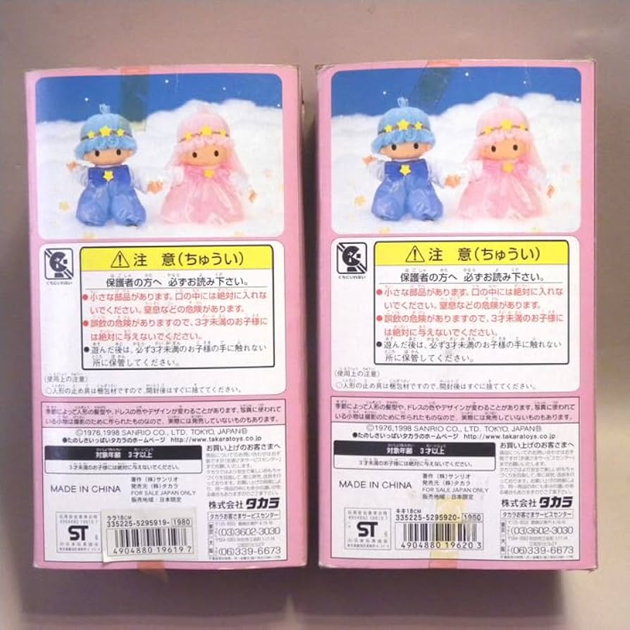 Amazon | リトルツインスターズ キキララ きせかえドール 2点