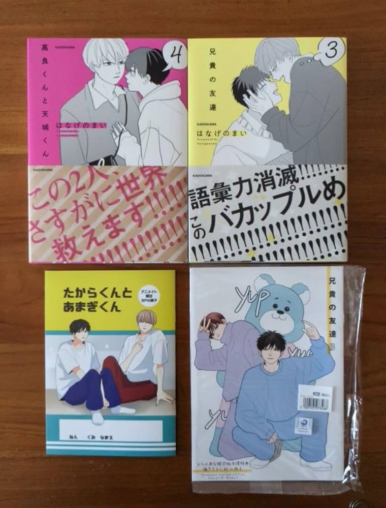 高良くんと天城くん 兄貴の友達 全巻セット 高良くんと天城くん 兄貴の友達 全巻セット 11冊 - メルカリ