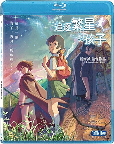 Children Who Chase Lost Voices From Deep Below Blu-Ray (Region A) (English Subtitled - Hong Kong version) a.k.a. Hoshi Wo Ou Kodomo