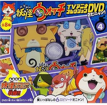 新品 未開封 妖怪ウォッチ アニメdvd 944c616c クーポン激安 Cfscr Com