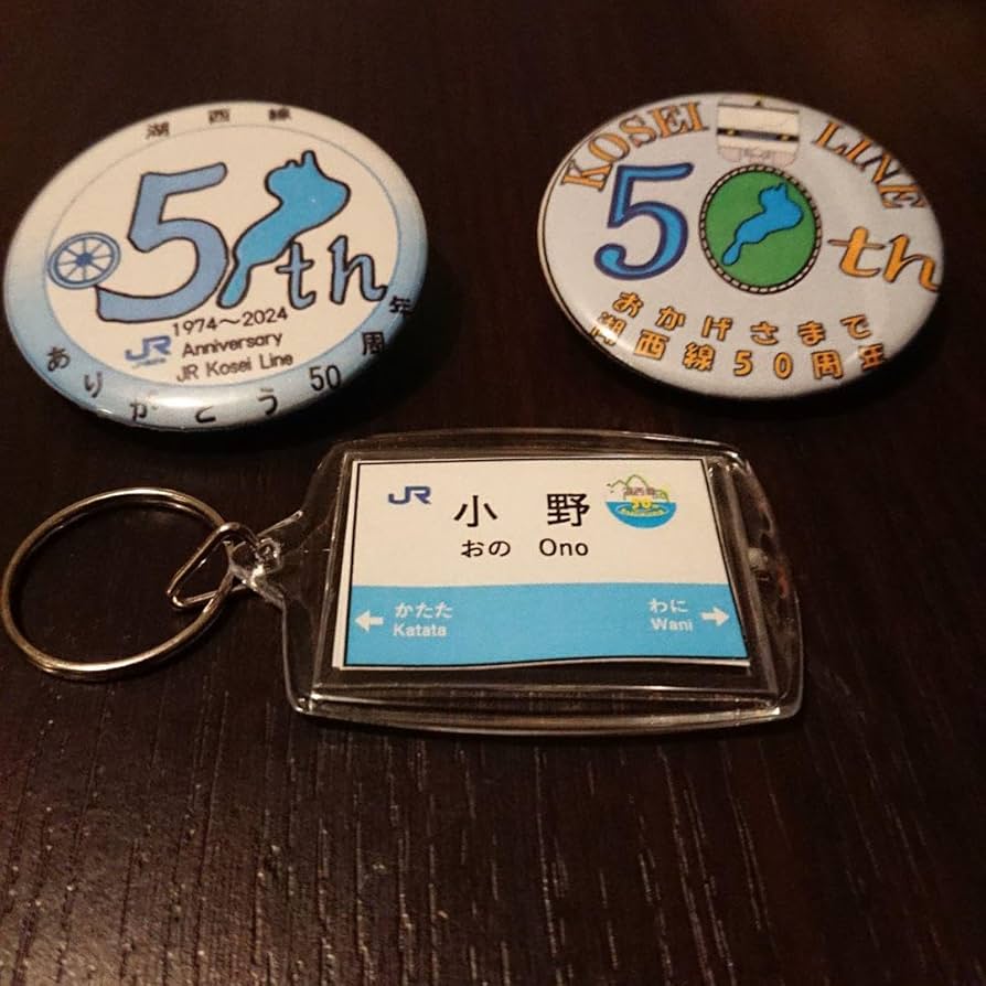 わく鉄スタンプラリー　西園寺　オリジナル駅名標キーホルダー　2個 わく鉄スタンプラリー 西園寺 オリジナル駅名標キーホルダー 2個