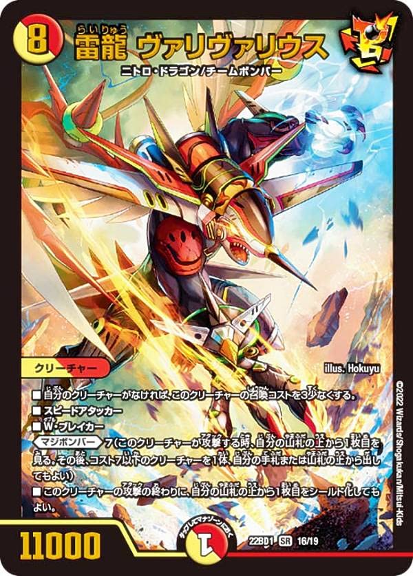 Amazon.co.jp: デュエルマスターズ DM22BD1 16/19 雷龍 ヴァリ 