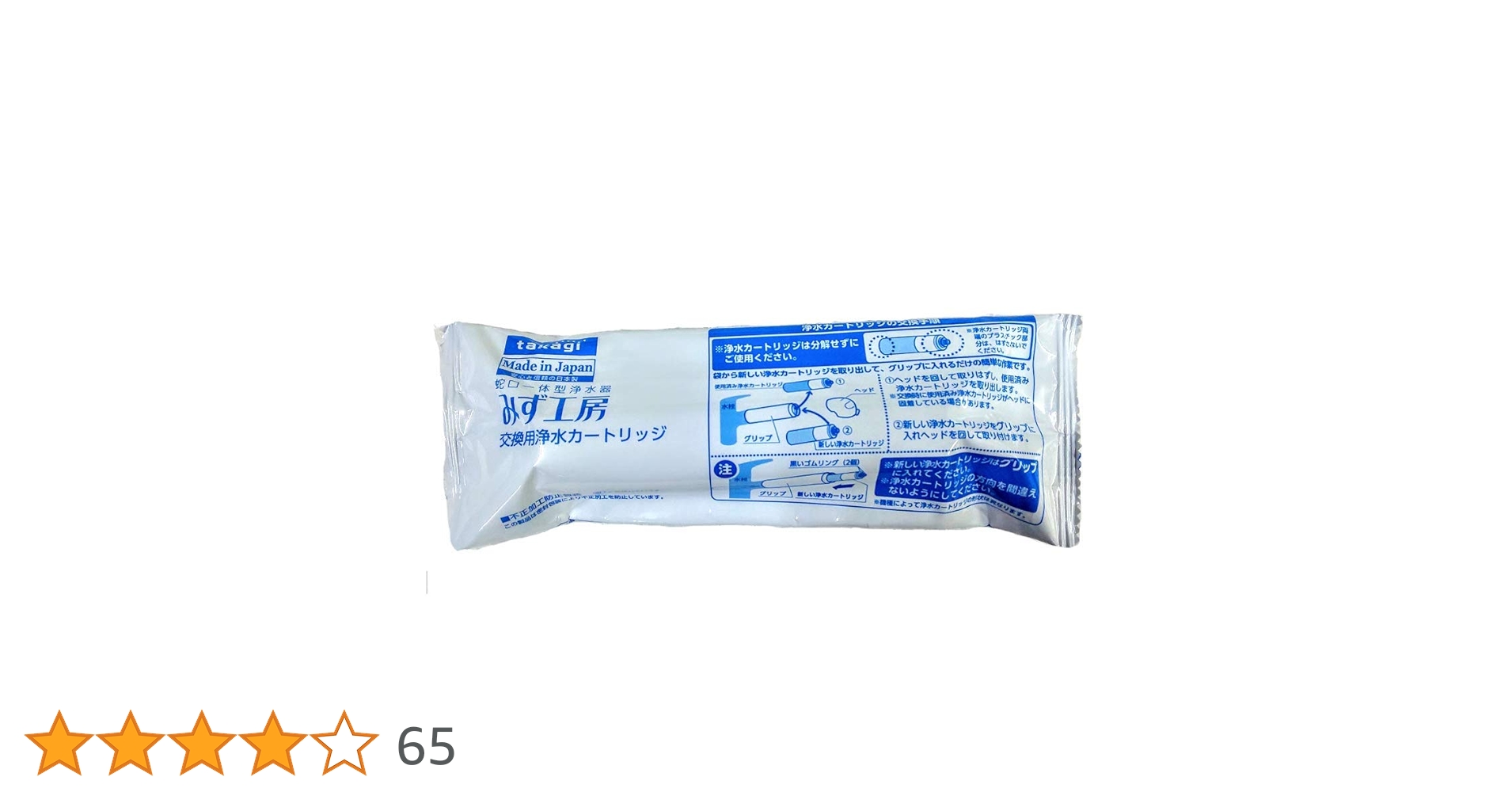 新品未使用 タカギ 浄水器用カートリッジ 【高除去+にごり除去】JC0037 61mh0OAFlvL.jpg_BO30,255,255,