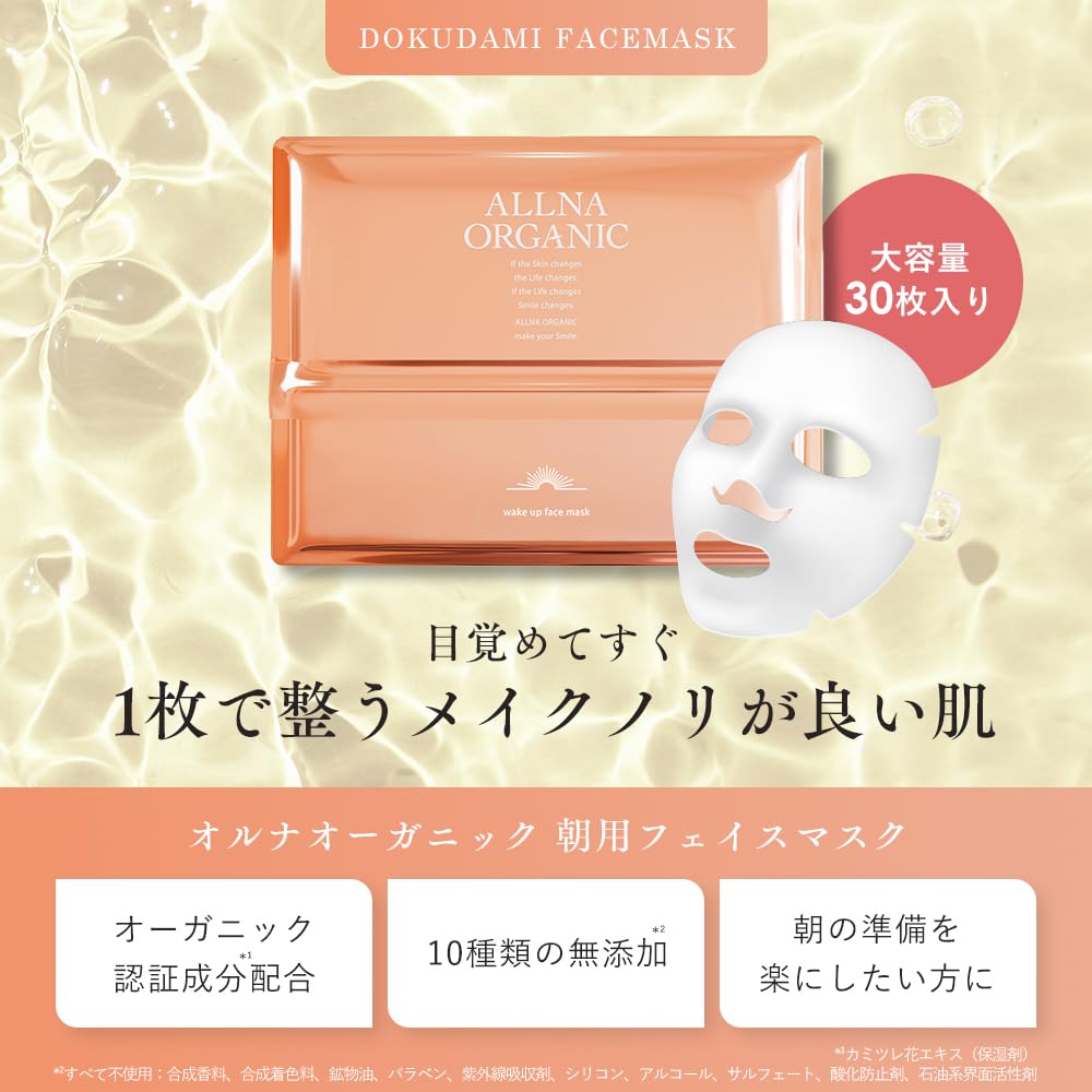 Amazon.co.jp: [ 毎日使える30枚入り] オルナ オーガニック フェイス