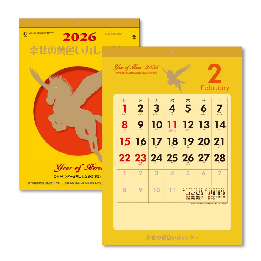 キングコーポレーション 2026年 カレンダー 壁掛け 幸せの黄色いカレンダー B3 530×380mm KC30035