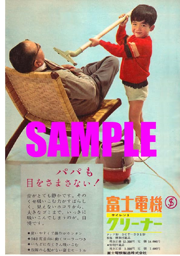 珍品！● 電気のいらない掃除機 ハーク 看板 / 昭和レトロ Amazon | 1010 昭和35年1960のレトロ広告 富士電機 サイレント