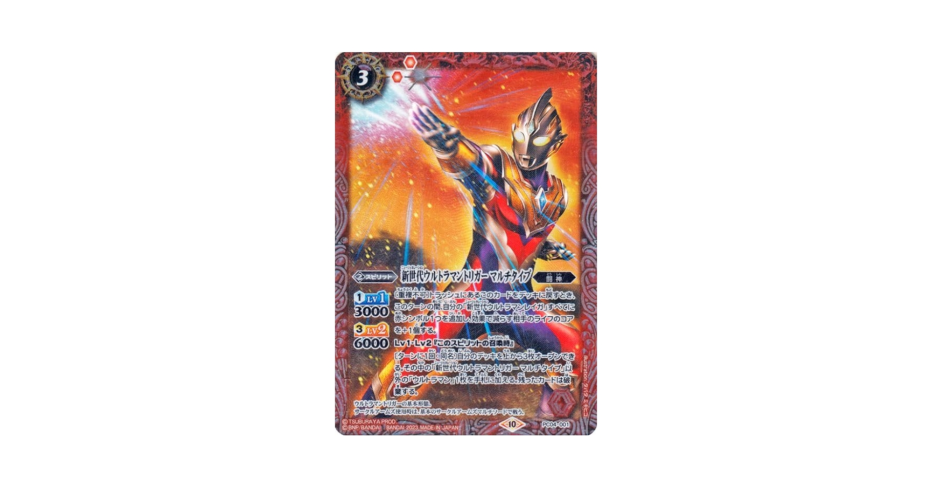 Amazon.co.jp: バトルスピリッツ ウルトラマントリガー マルチ