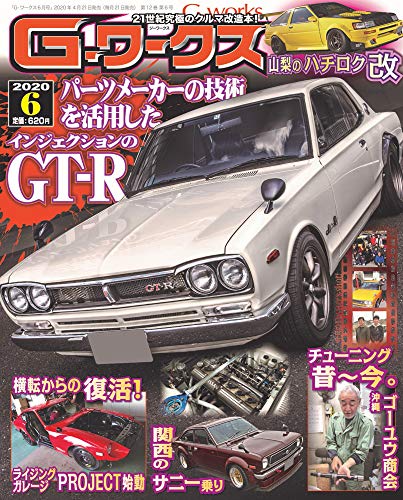 楽天 無料電子書籍 G-ワークス 2020年 6月号 バイ
