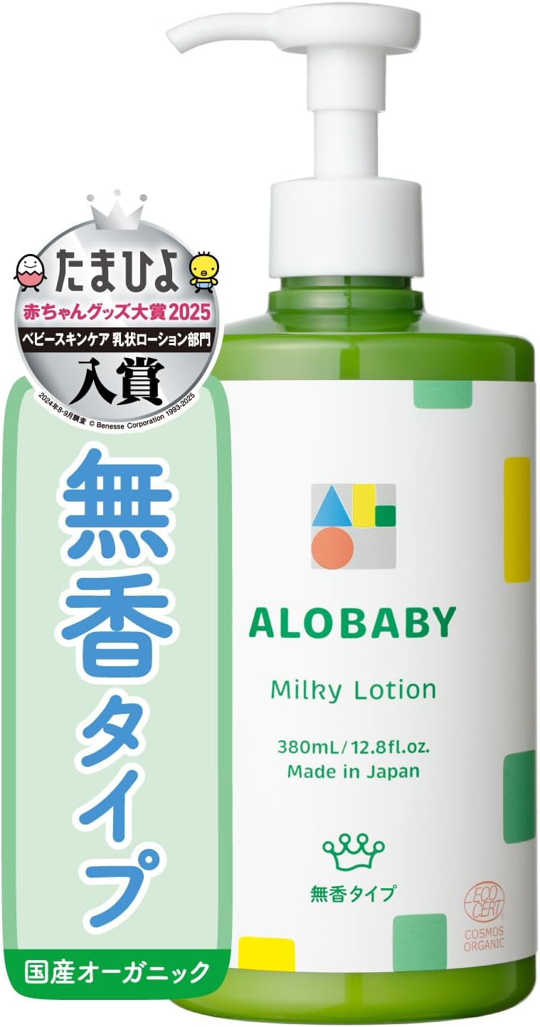 【香りが選べる！】アロベビー ミルクローション ベビーローション 380ml 100%天然由来 オーガニック 無添加 新生児 保湿 (無香)