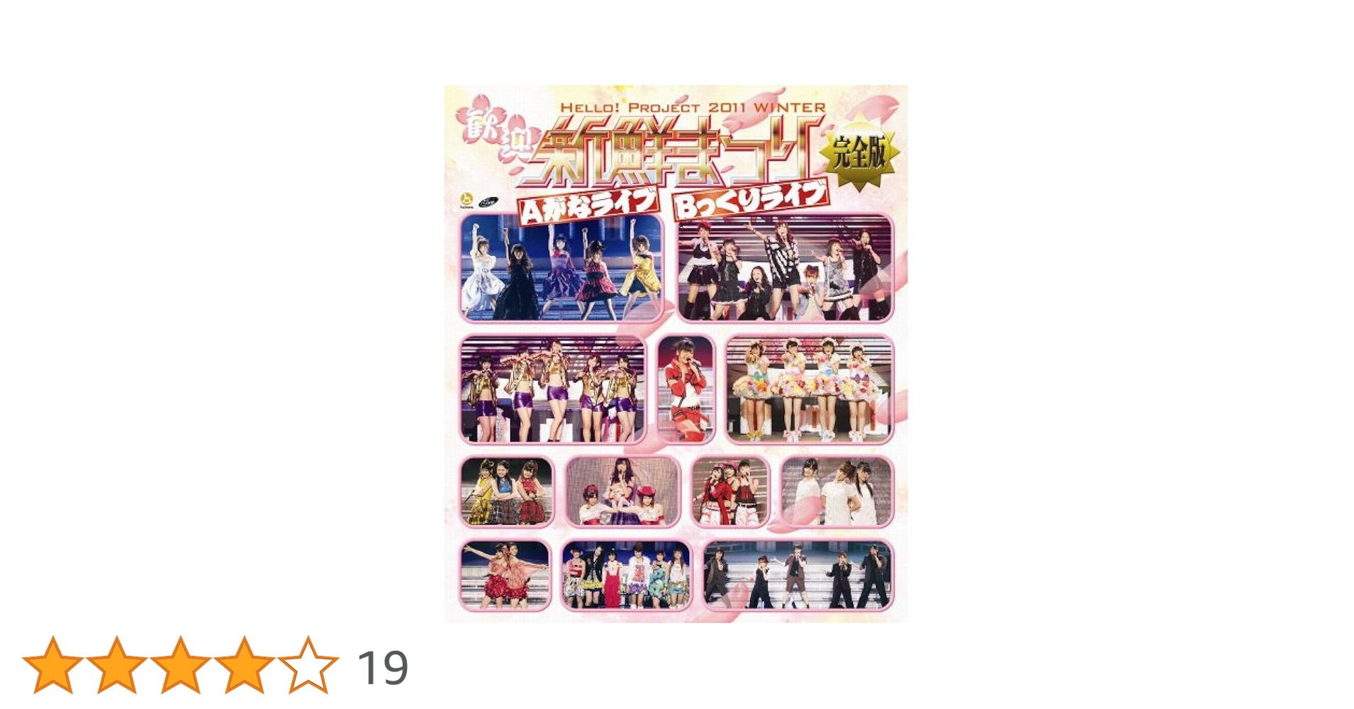 ハロプロ 新鮮まつり Amazon.co.jp: Blu-ray Disc.Hello!Project 2011 WINTER 〜歓迎